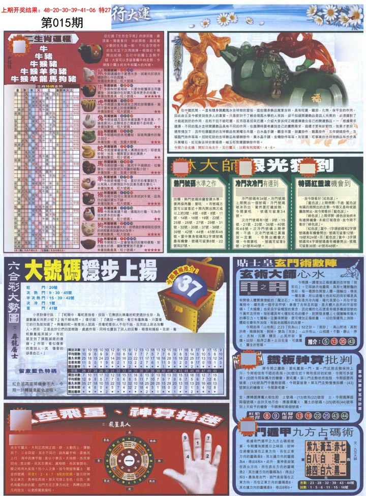 015期贴士皇C加大版[图]