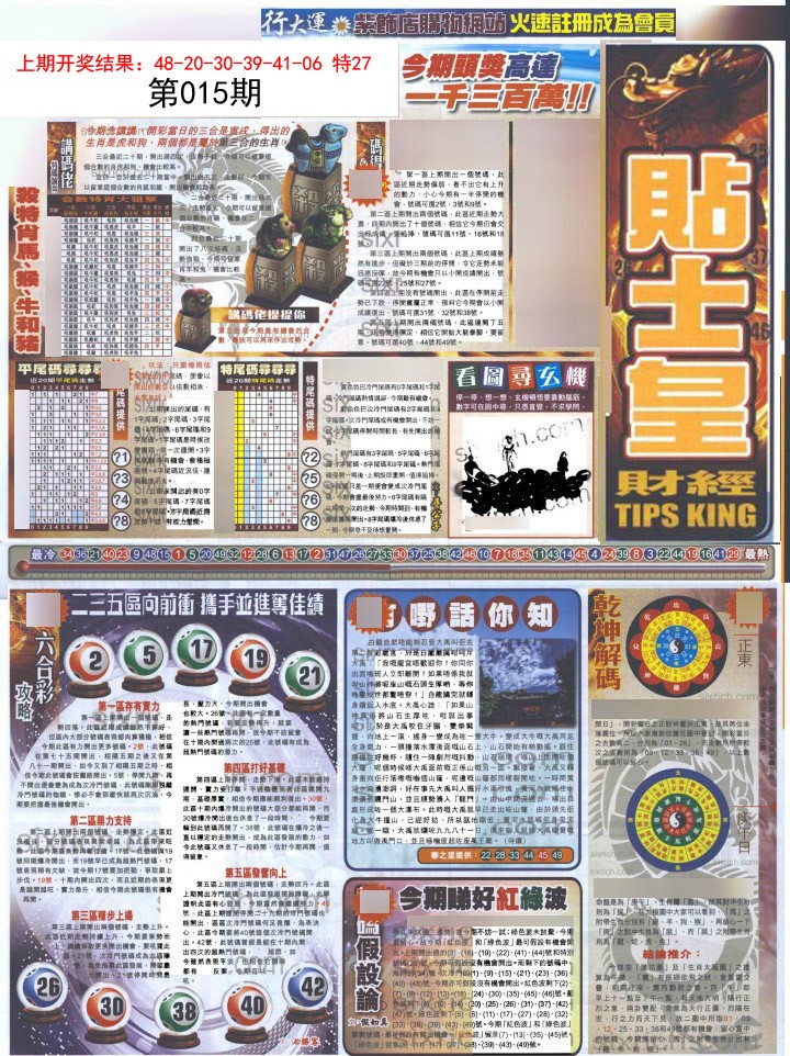 015期贴士皇A加大版[图]