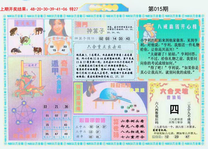 015期港澳大拼盘B[图]