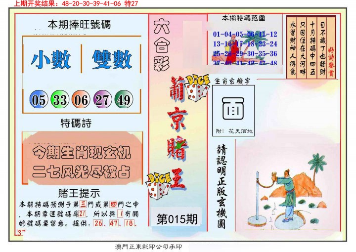 015期葡京赌王彩[图]