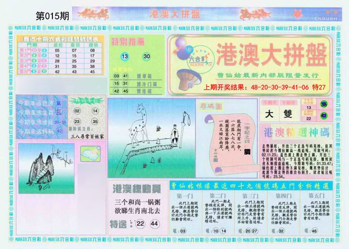 015期港澳大拼盘A[图]