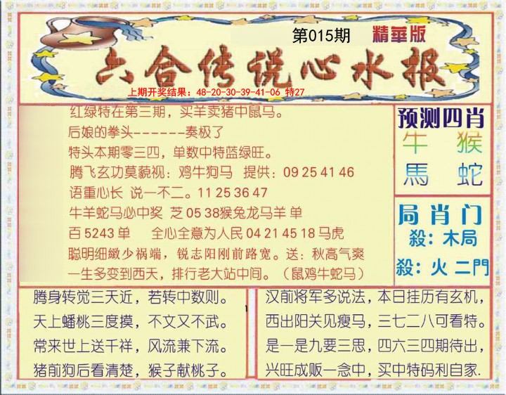 015期六合传说(玄机版)[图]