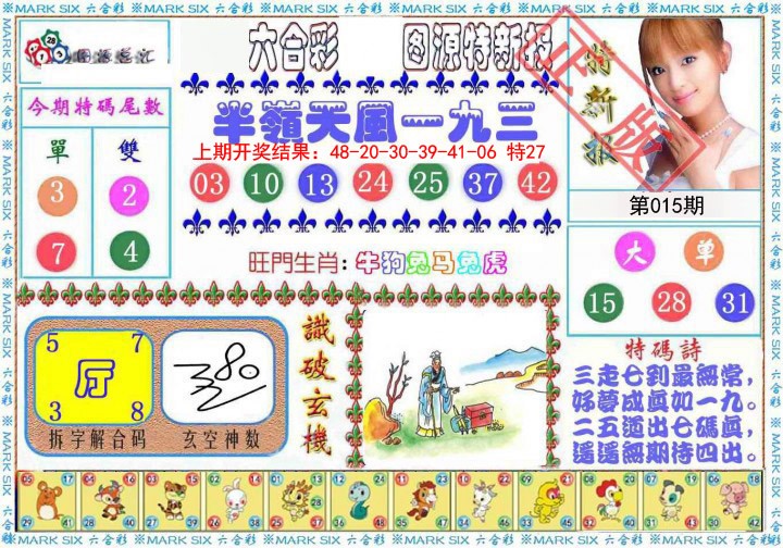 015期特新报[图]