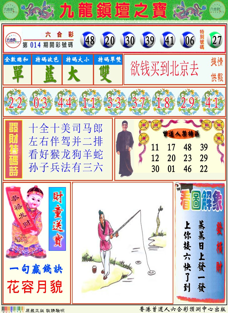 015期挂牌解特码A[图]