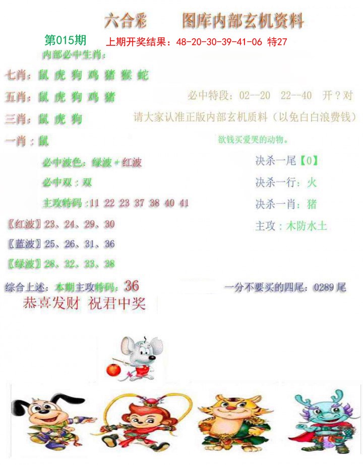 015期内部玄机资料[图]