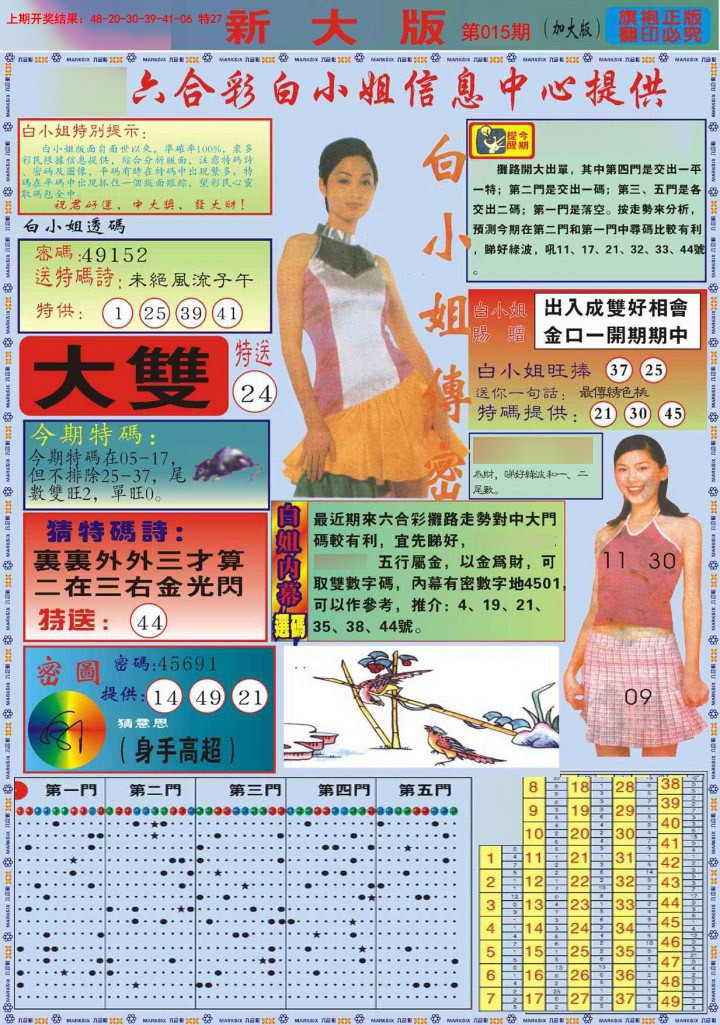 015期白小姐祺袍A加大版[图]