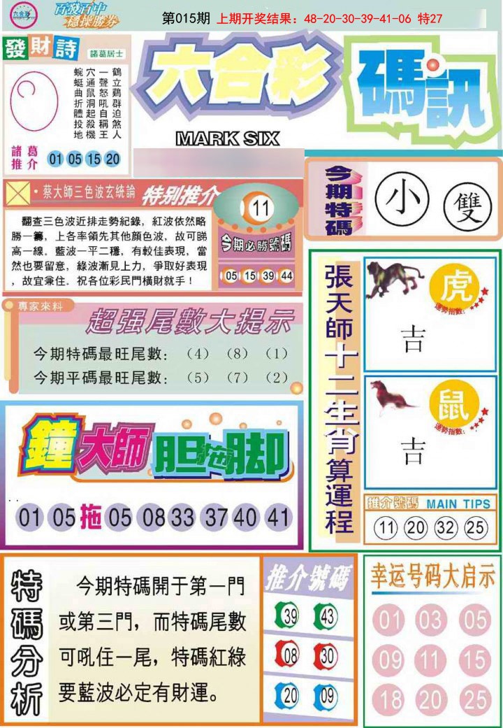 015期六合码讯[图]