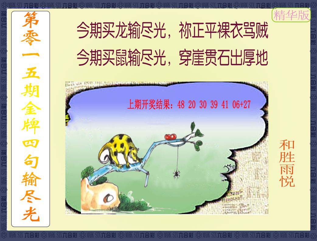 015期金牌四句输尽光[图]