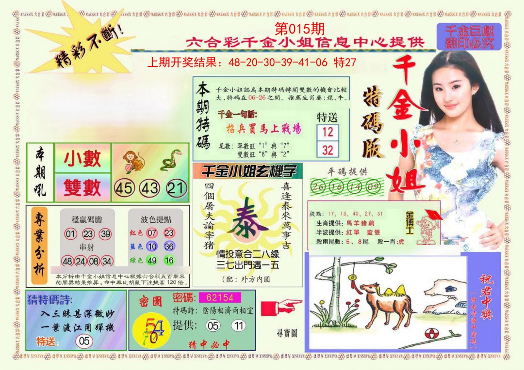 015期千金小姐A版[图]