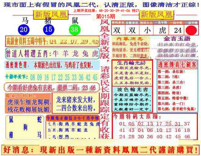 015期另二代凤凰报[图]