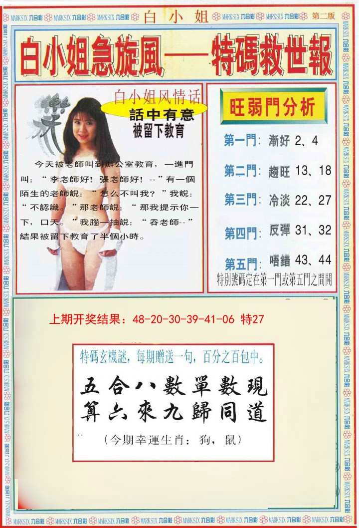 015期白小姐特新刊B[图]