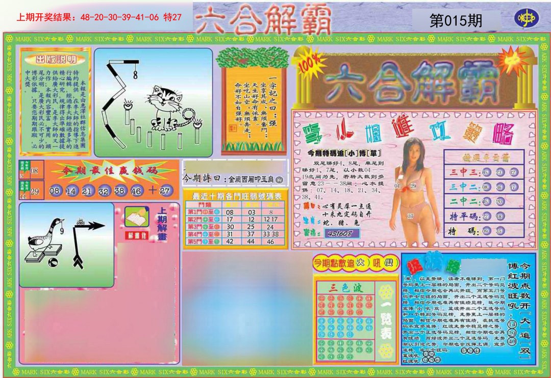 015期六合解霸A[图]