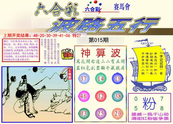 015期波路五行[图]