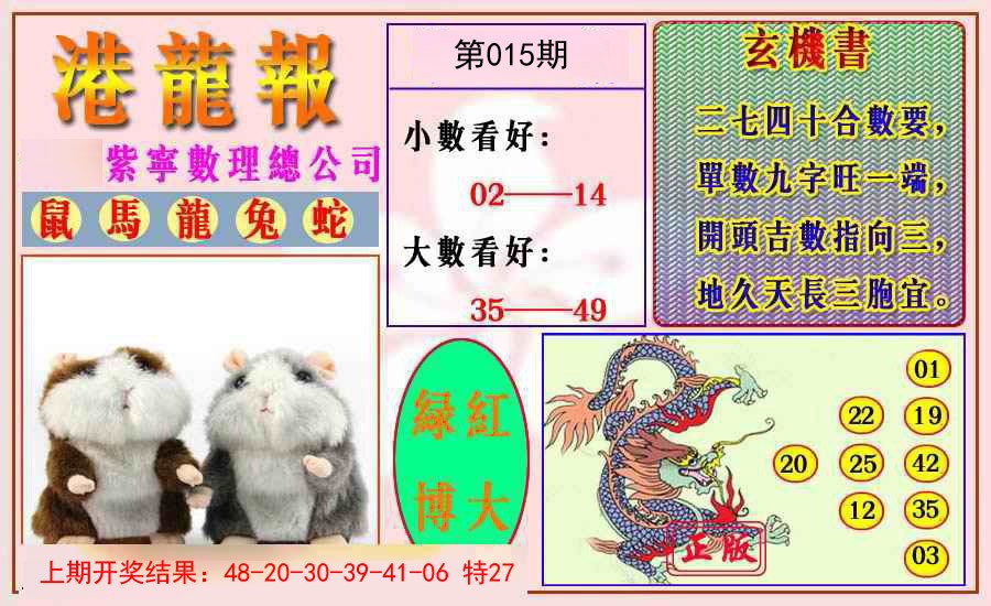 015期港龙报[图]