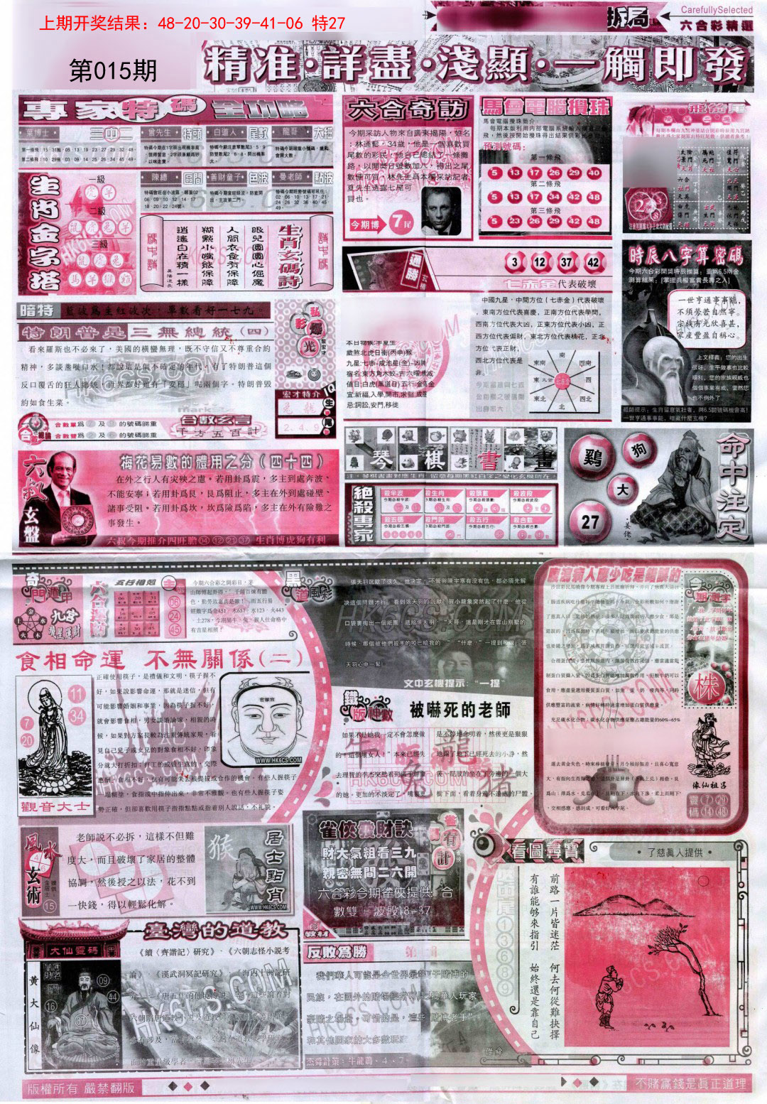 015期新六合精选D[图]