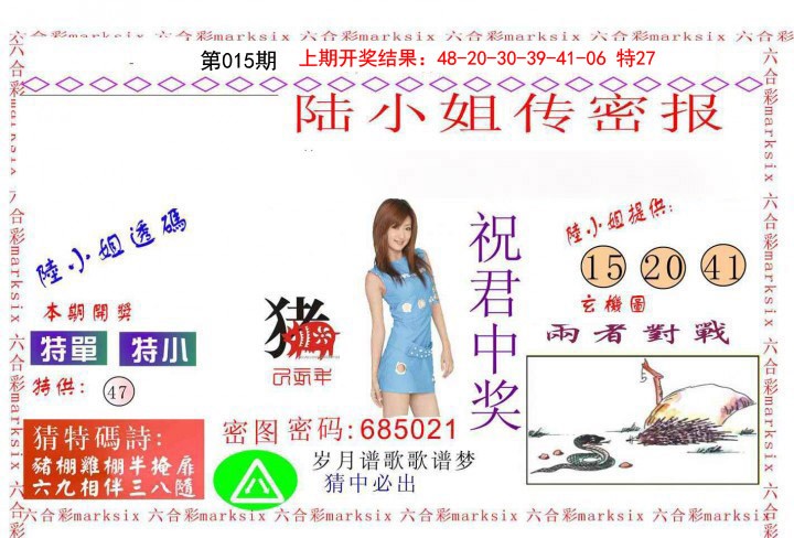 015期陆小姐传密A[图]