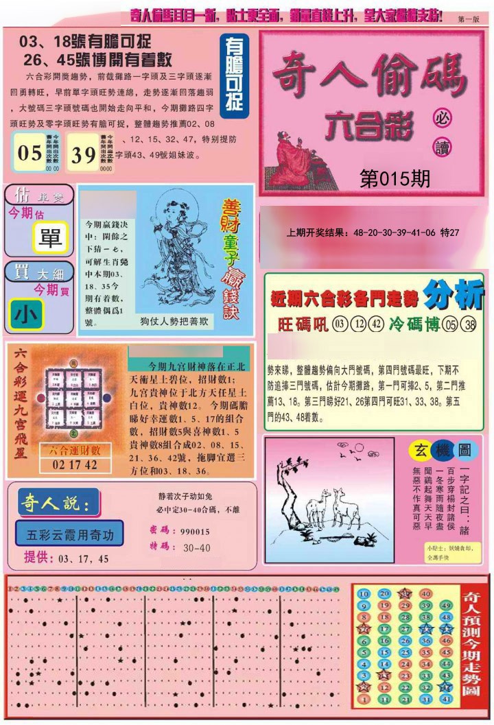 015期老奇人偷码A[图]