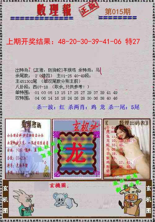 015期数理报[图]