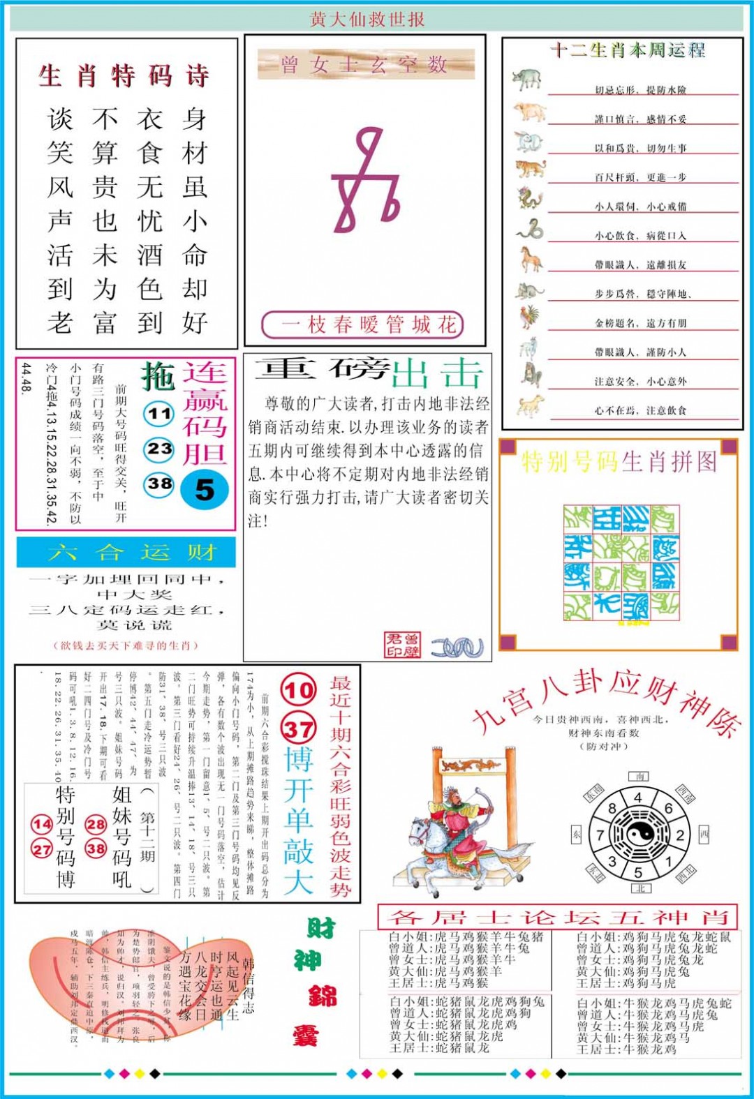 015期黄大仙救世B加大版[图]