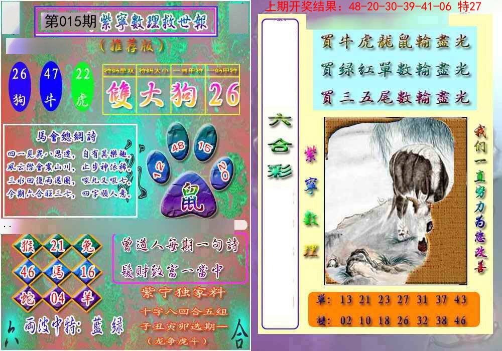 015期数理救世报[图]