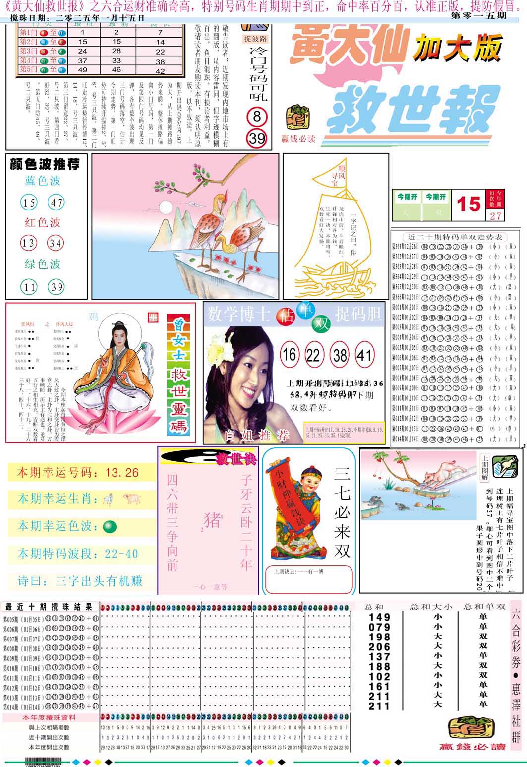 015期黄大仙救世A加大版[图]