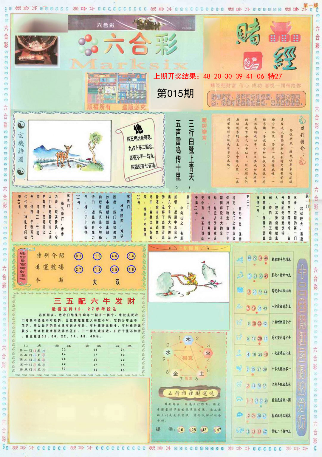 015期小赌经A[图]