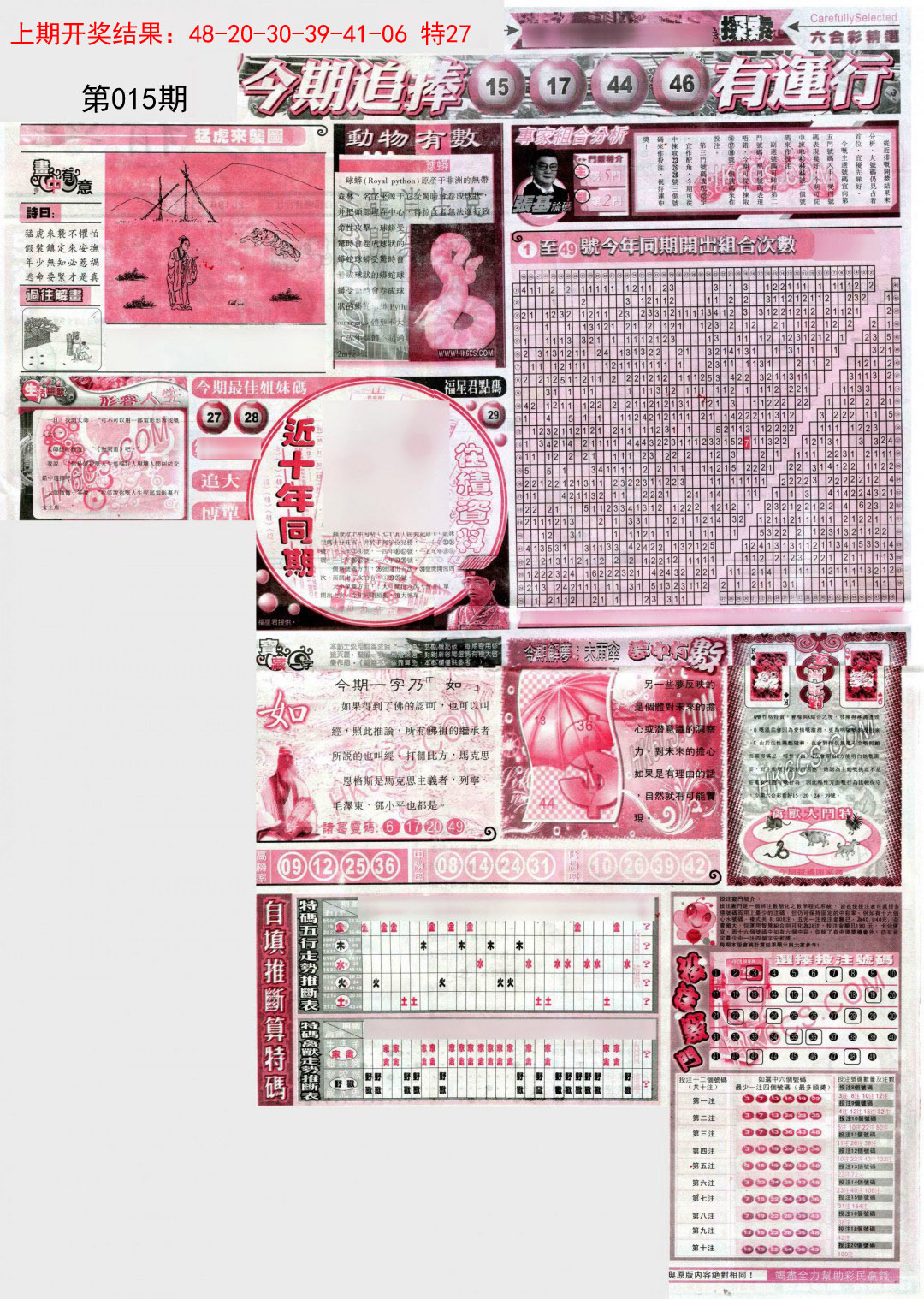 015期新六合精选B[图]