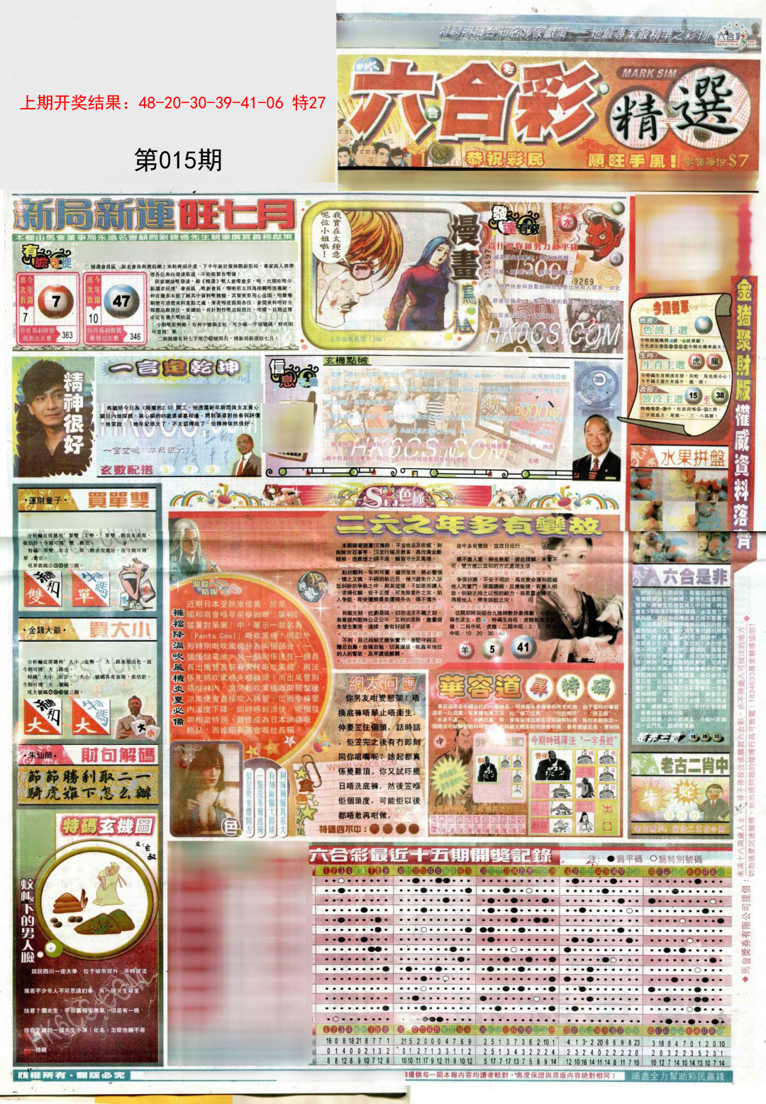 015期新六合精选A[图]