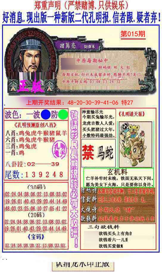015期另二代孔明报[图]
