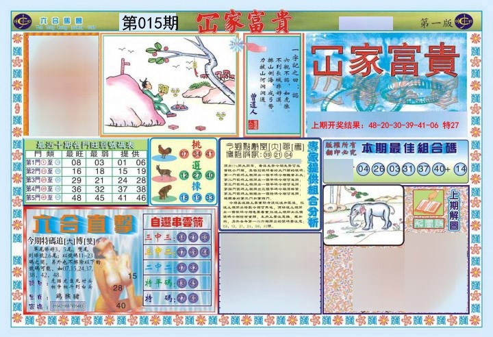 015期函家富贵-1[图]