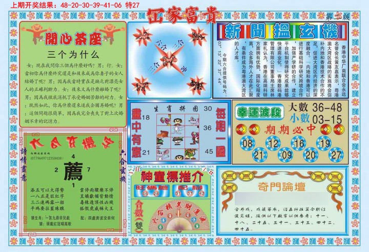 015期函家富贵-2[图]