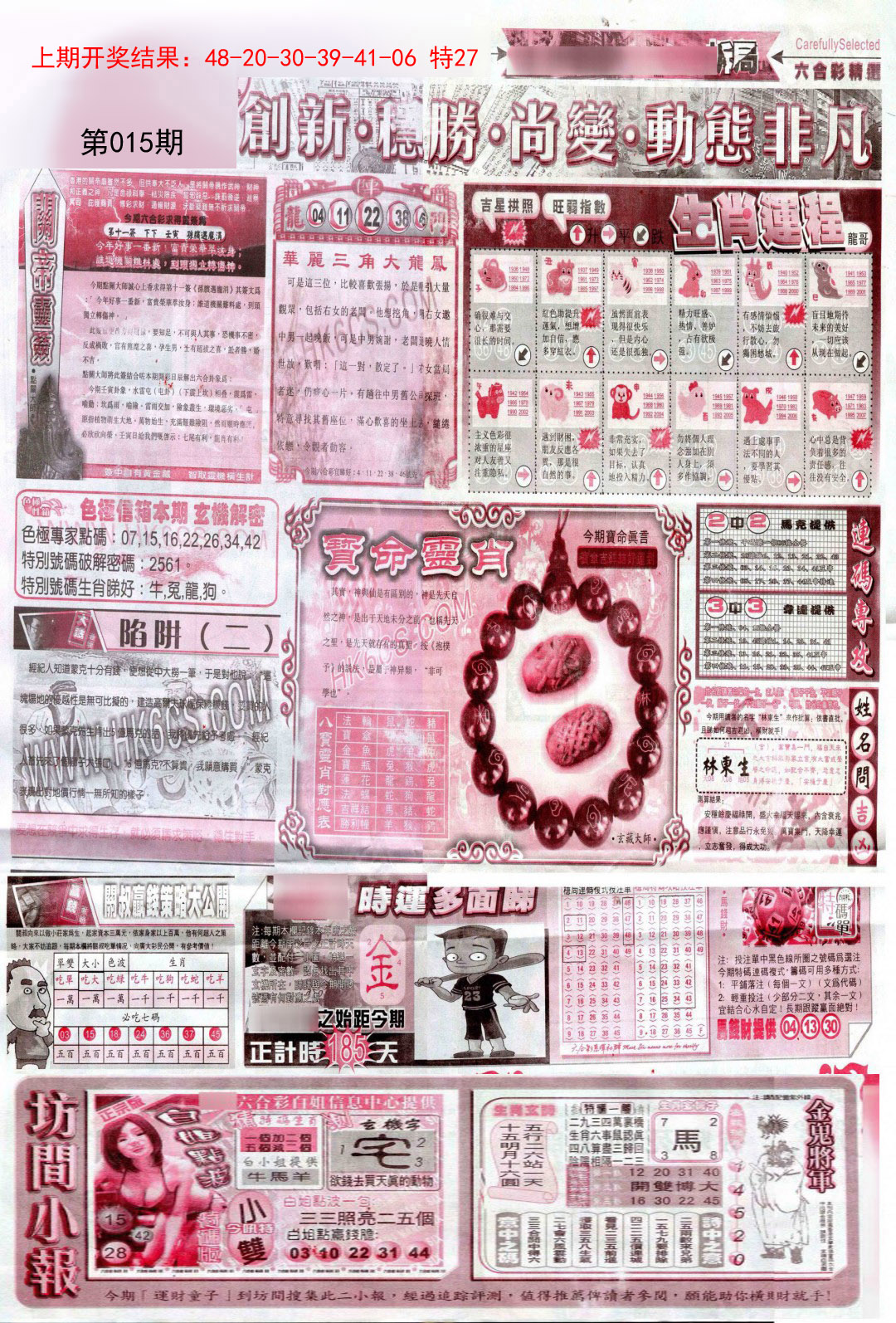 015期新六合精选C[图]
