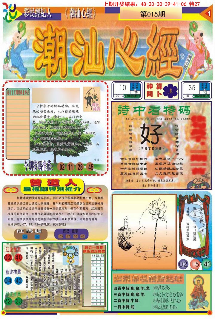 015期潮汕心经A[图]
