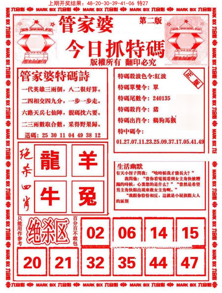 015期管家婆抓特码B[图]