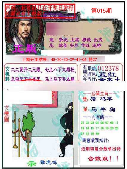 015期正版孔明报[图]