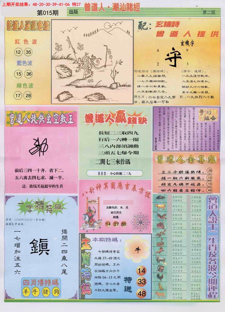 015期潮汕赌经B[图]