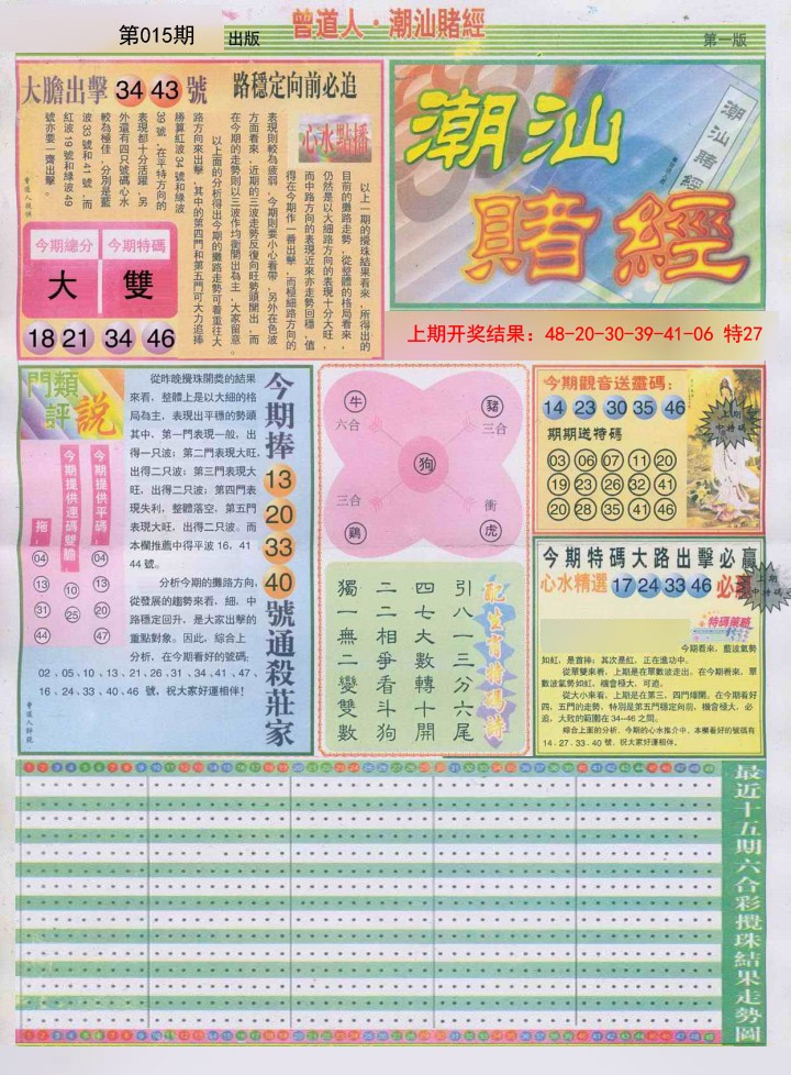 015期潮汕赌经A[图]