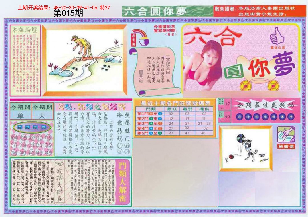 015期(新版)六合圆你梦A[图]