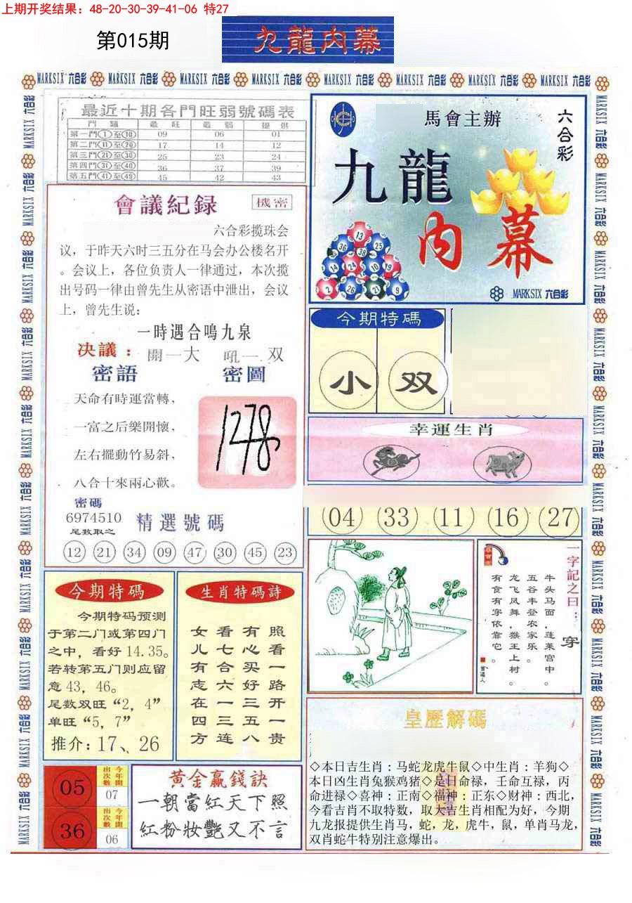 015期(新版)九龙内幕A[图]