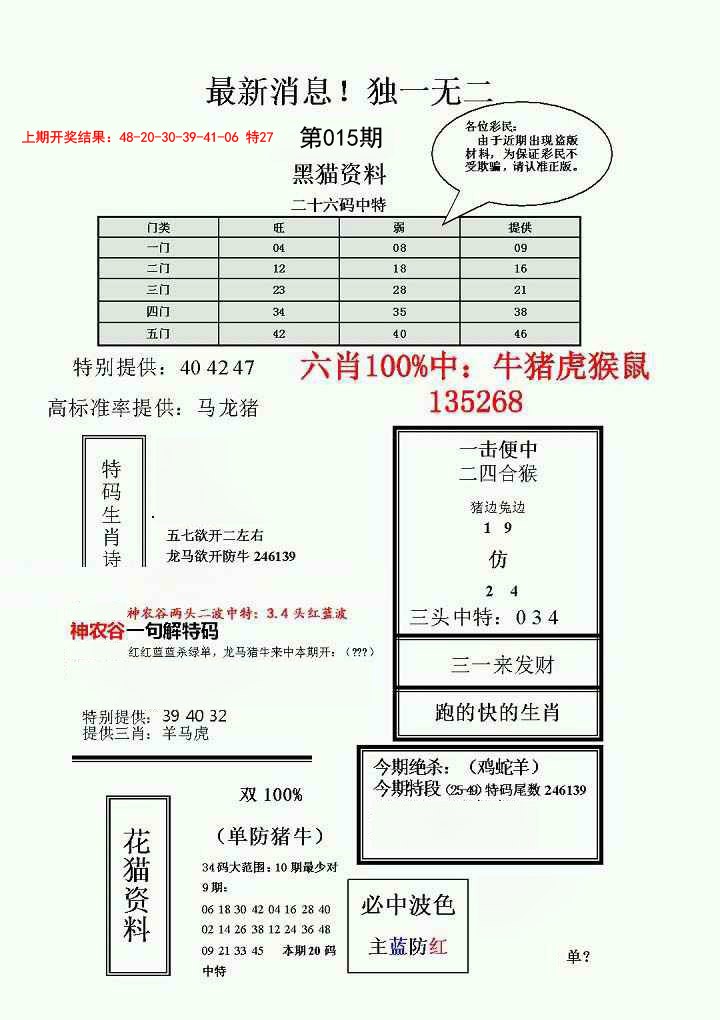 015期独一无二(正)[图]