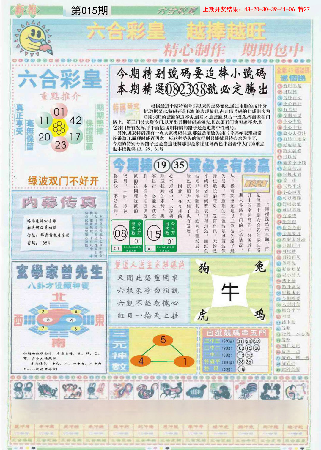015期六合彩皇B[图]