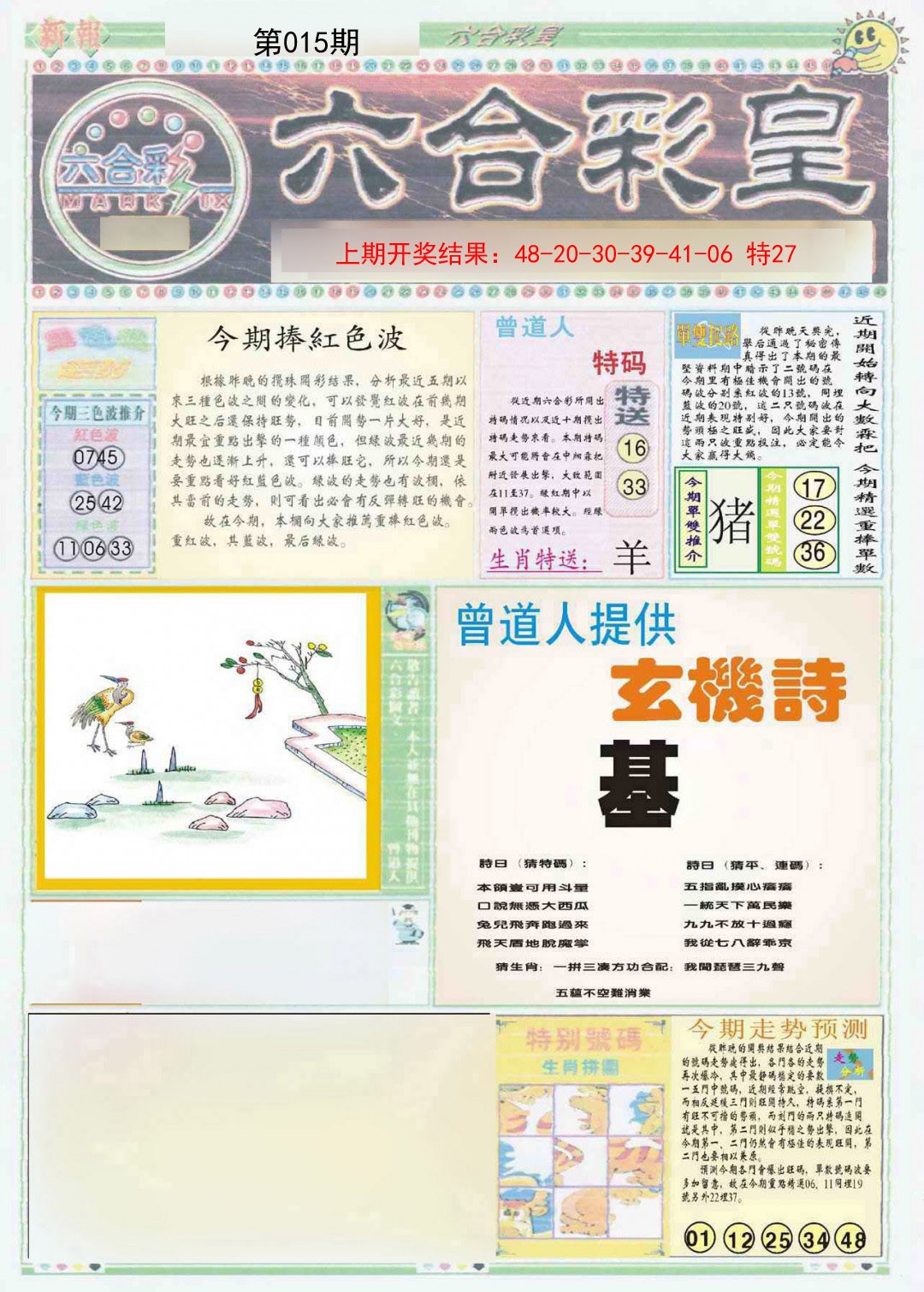 015期六合彩皇A[图]