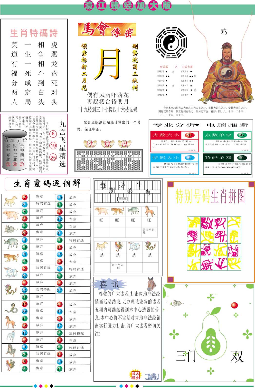 015期濠江赌经B加大版[图]