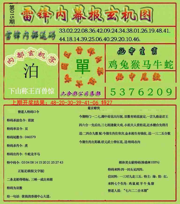 015期雷锋玄机报[图]