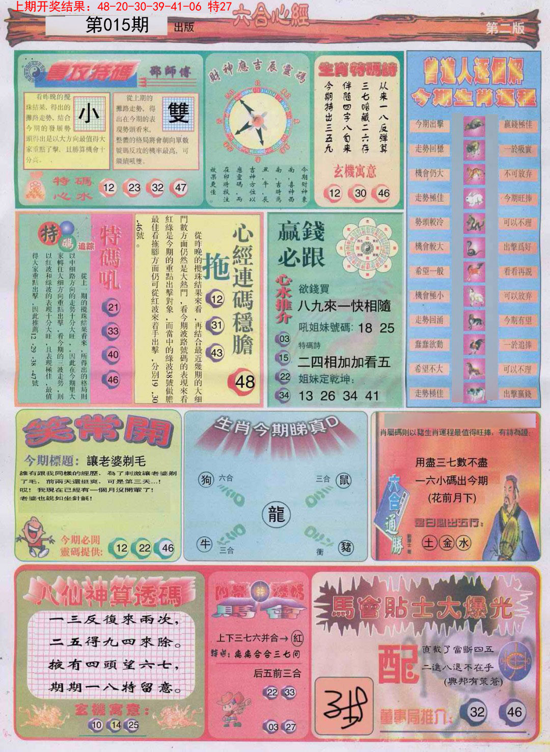 015期六合心经B[图]