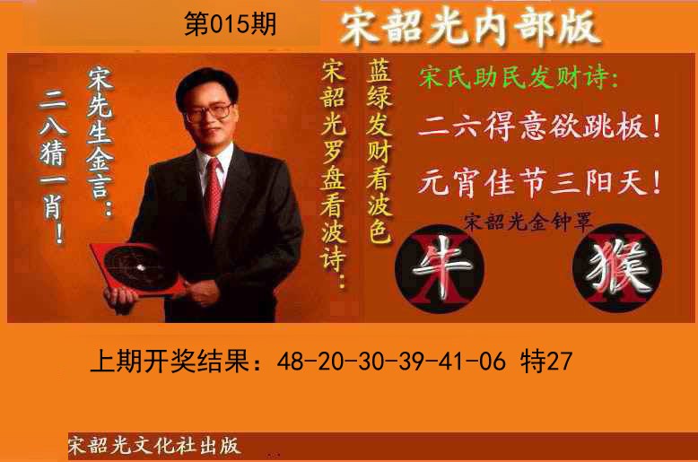 015期宋韶光内部版(另版)[图]