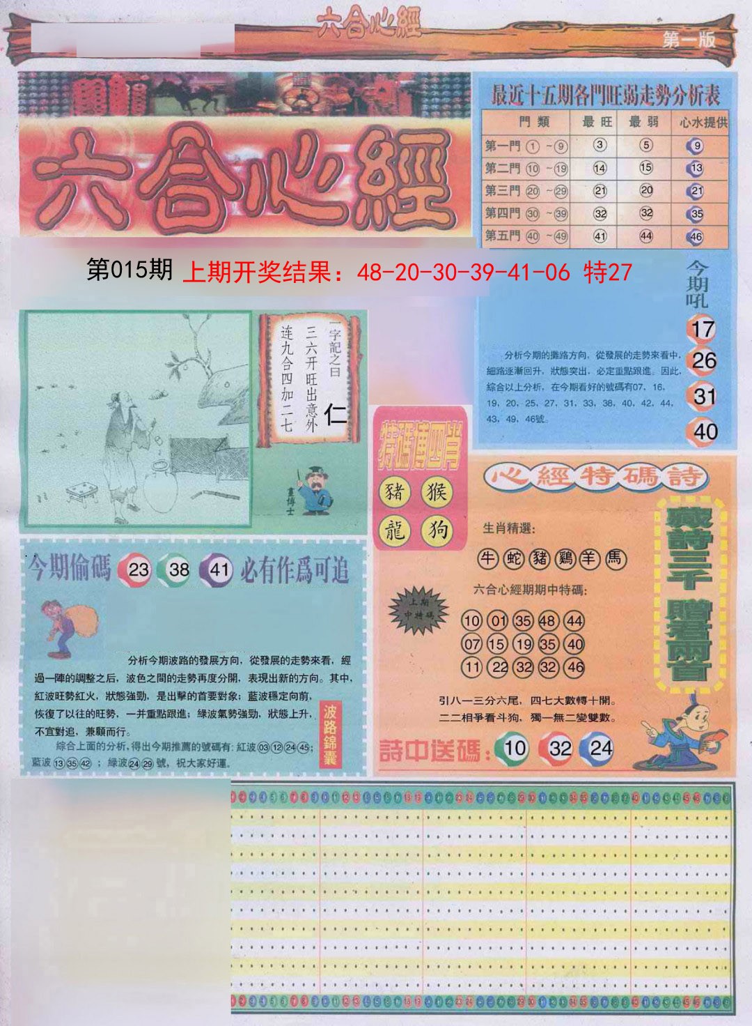 015期六合心经A[图]
