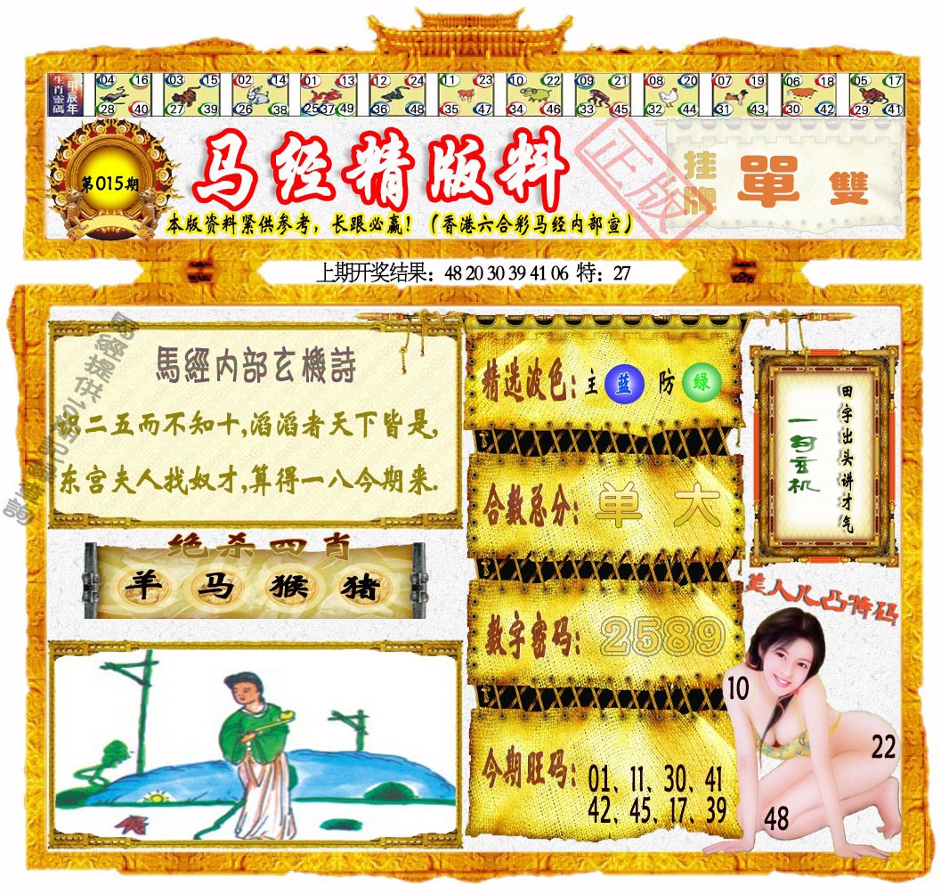 015期马经精版料[图]