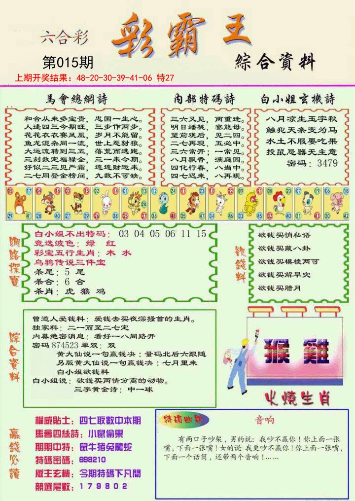 015期精装彩霸王彩[图]