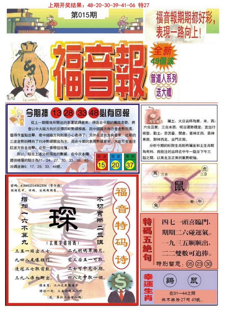 015期福音报A[图]